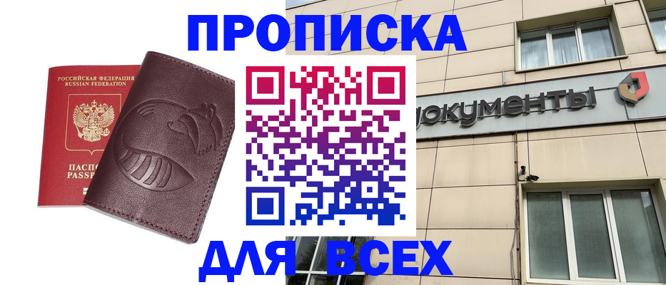 временная регистрация недорого в Южноуральске